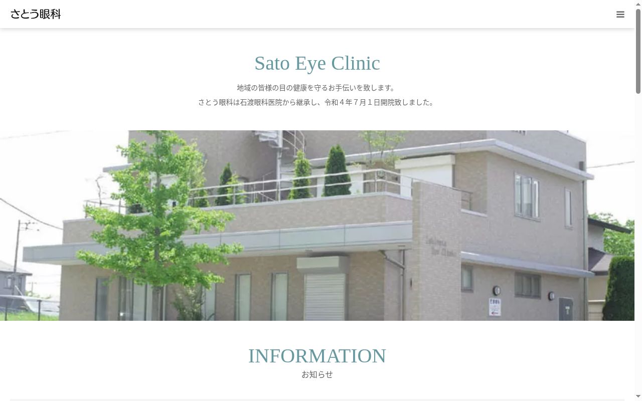 さとう眼科の公式サイトのスクリーンショット