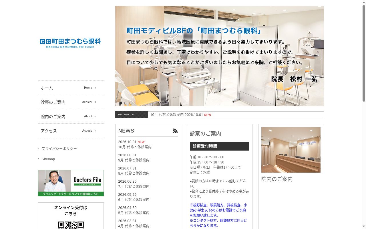 町田まつむら眼科の公式サイトのスクリーンショット