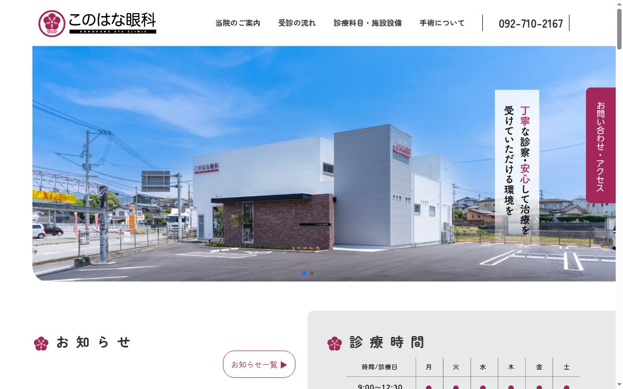 このはな眼科の公式サイトのスクリーンショット