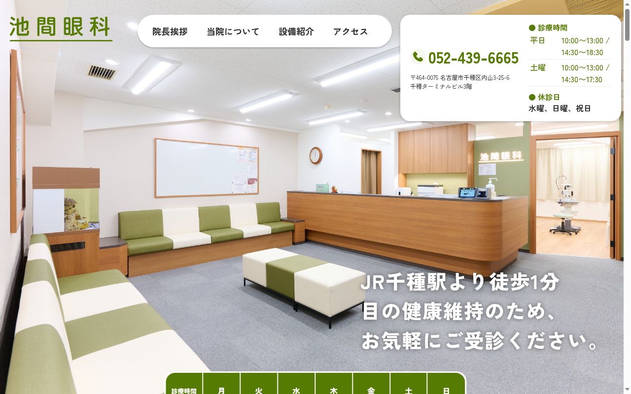 池間眼科の公式サイトのスクリーンショット