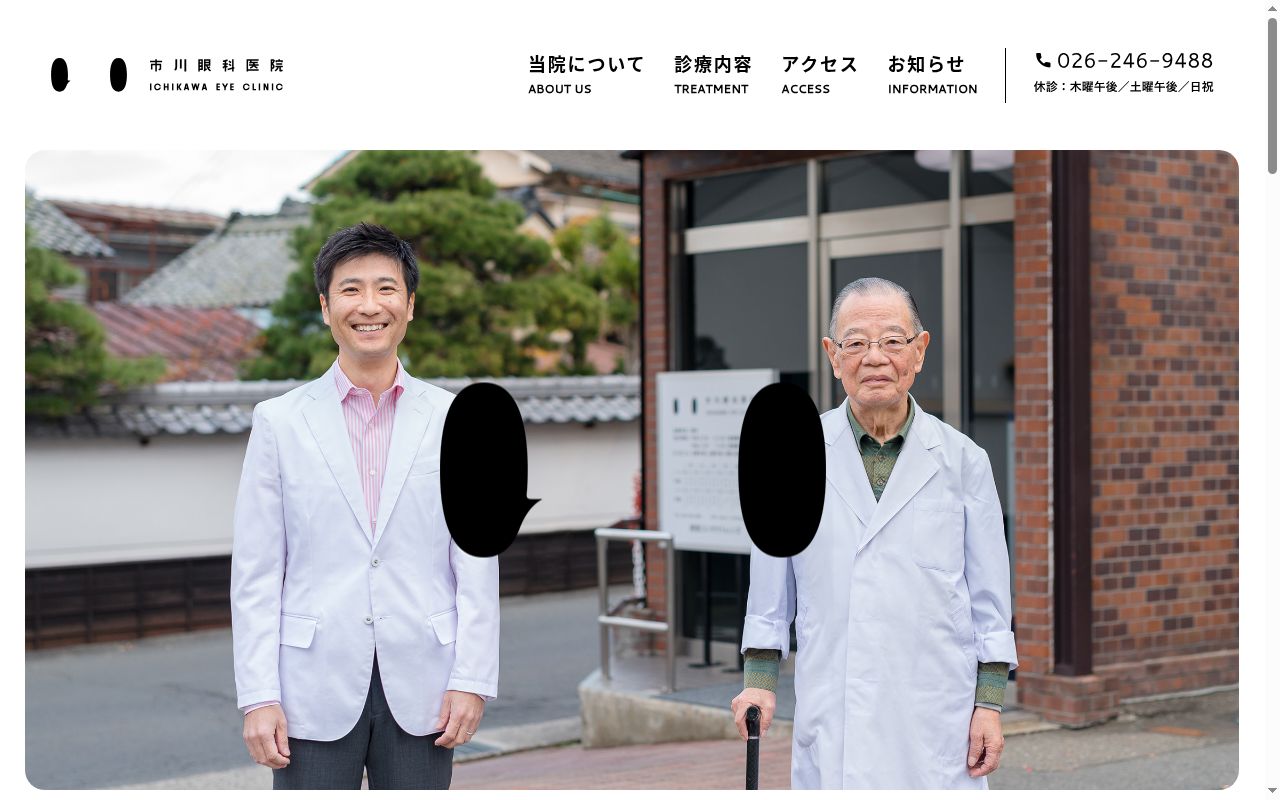 市川眼科医院の公式サイトのスクリーンショット
