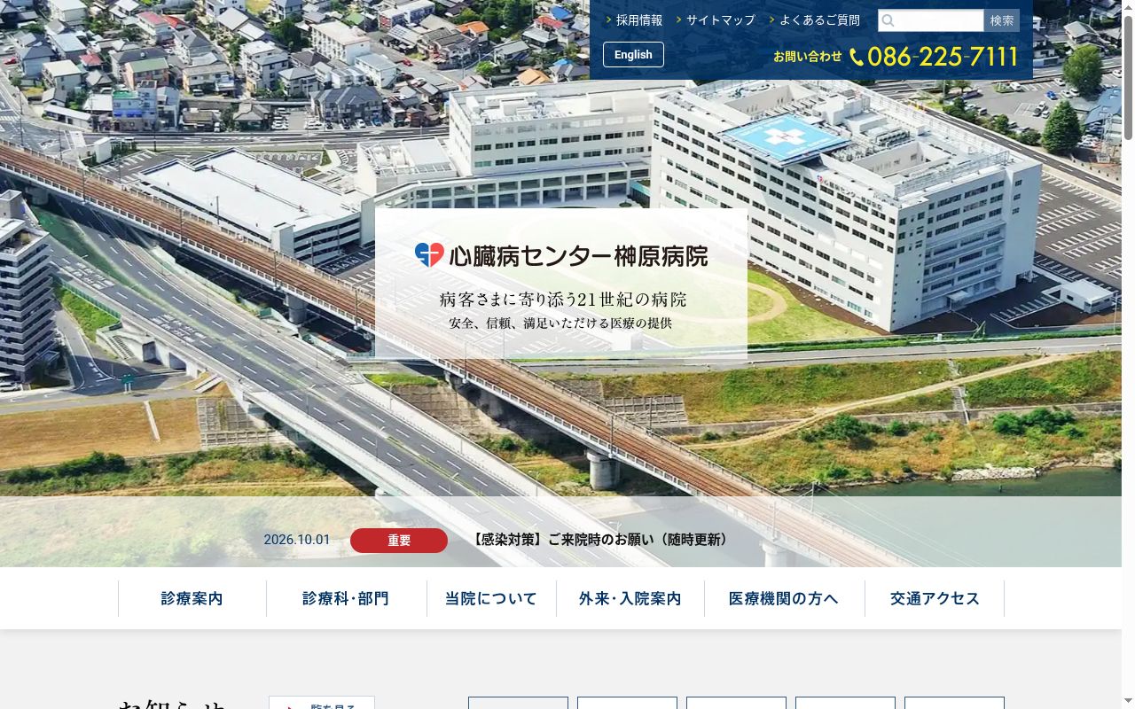 社会医療法人社団十全会　心臓病センター榊原病院の公式サイトのスクリーンショット