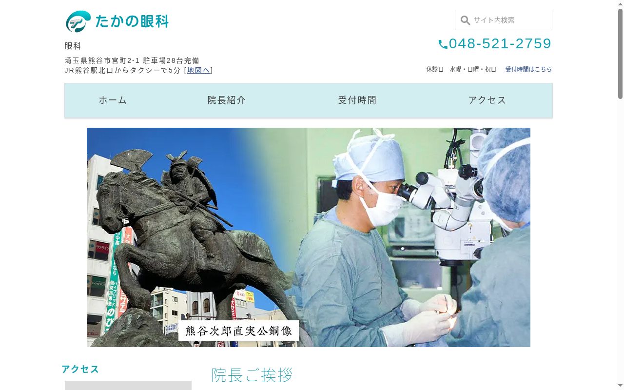 医療法人　社団　たかの眼科の公式サイトのスクリーンショット