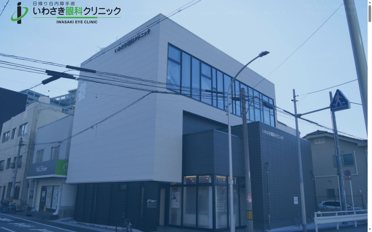 医療法人　いわさき眼科クリニックの公式サイトのスクリーンショット