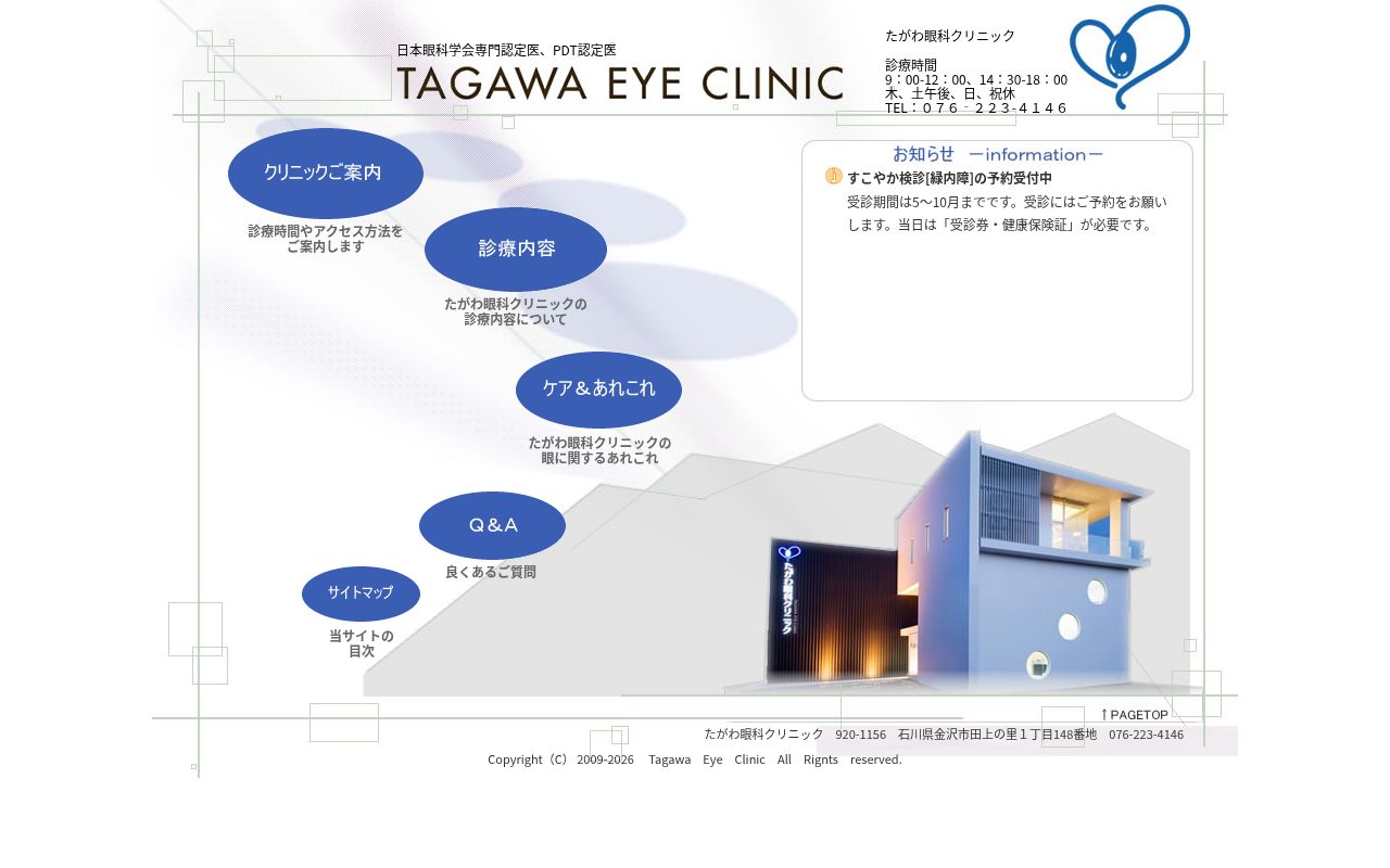 たがわ眼科クリニックの公式サイトのスクリーンショット