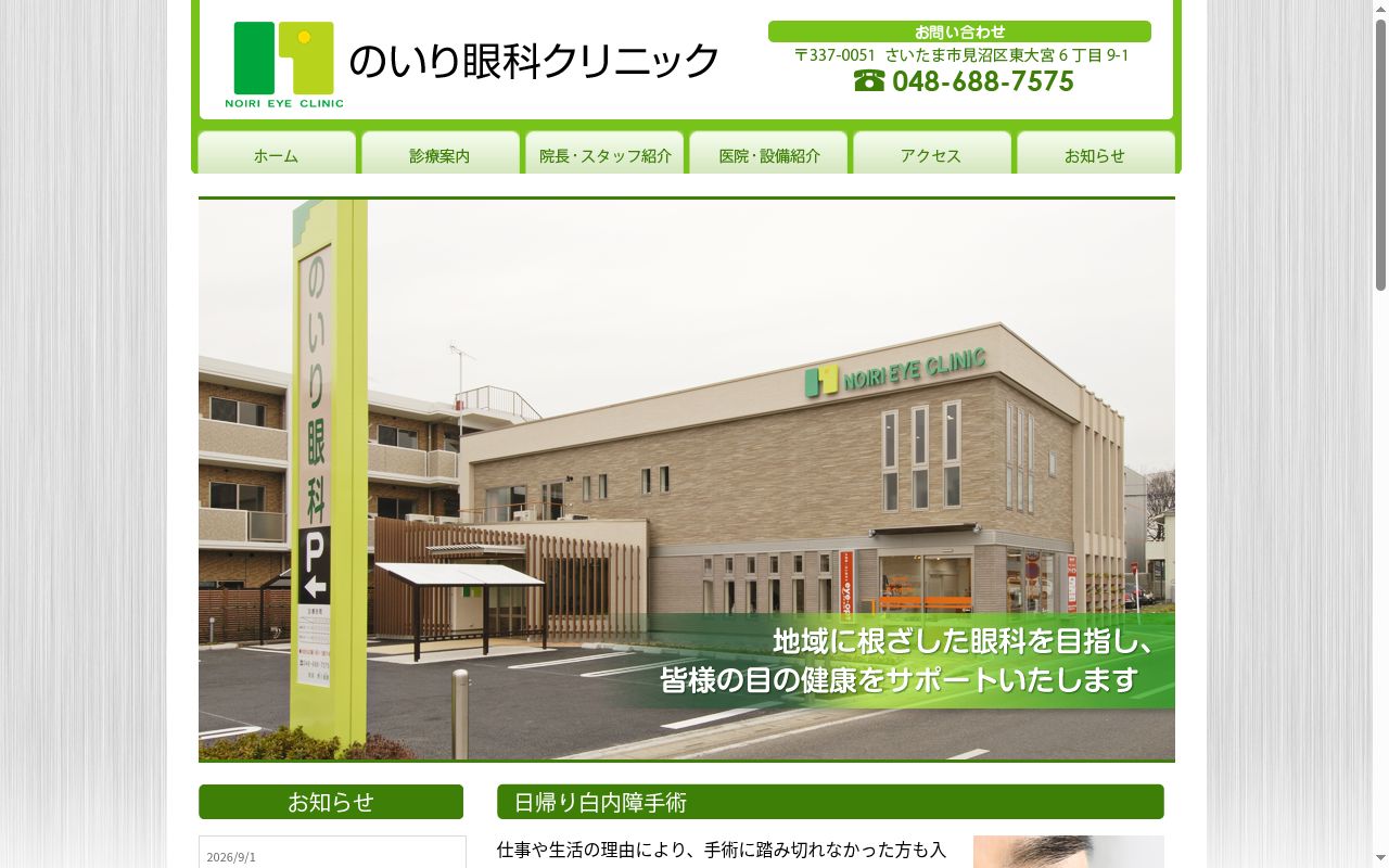 のいり眼科クリニックの公式サイトのスクリーンショット