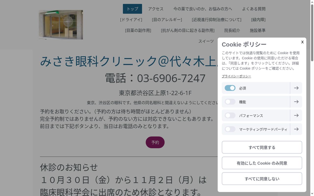 みさき眼科クリニックの公式サイトのスクリーンショット