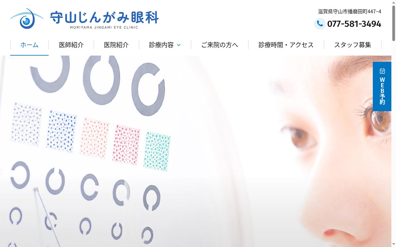 守山じんがみ眼科の公式サイトのスクリーンショット