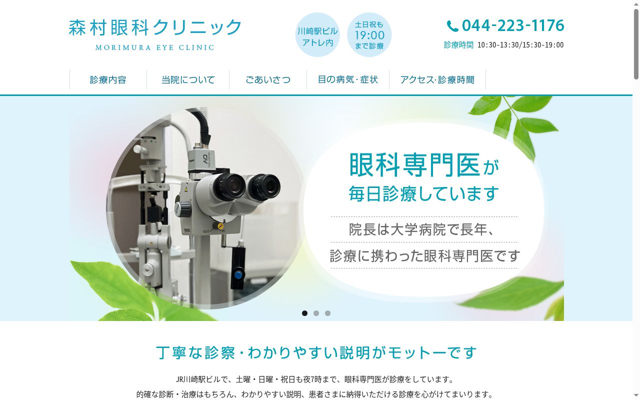 森村眼科クリニックの公式サイトのスクリーンショット