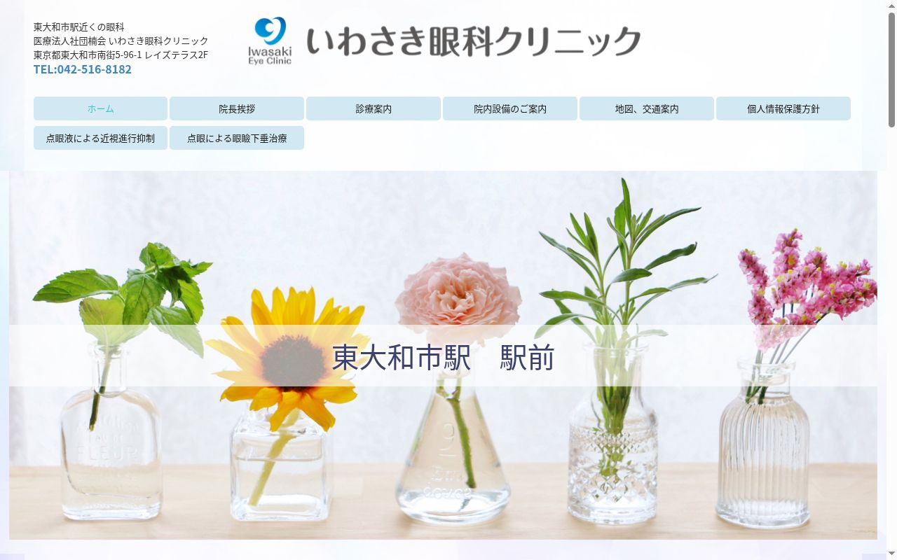 医療法人社団楠会　いわさき眼科クリニックの公式サイトのスクリーンショット