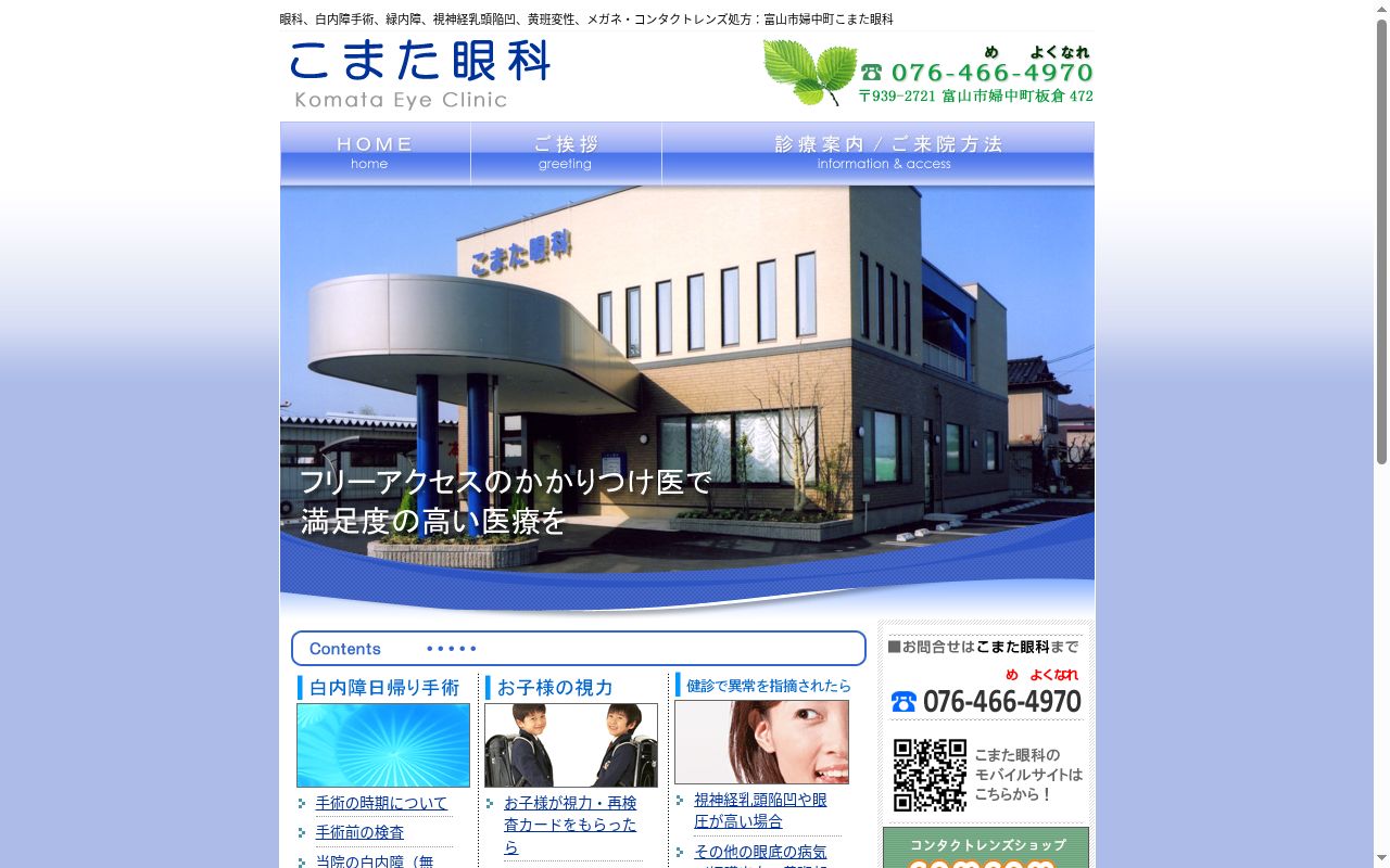 こまた眼科の公式サイトのスクリーンショット