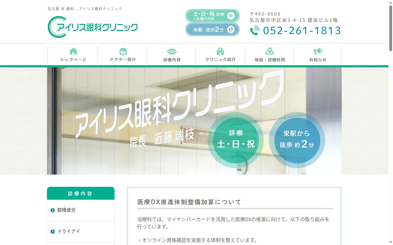 アイリス眼科クリニックの公式サイトのスクリーンショット