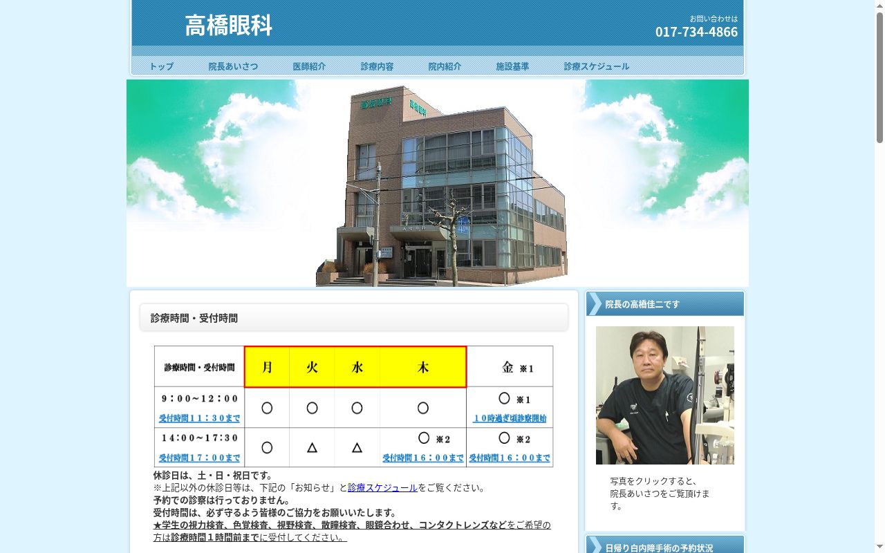 高橋眼科の公式サイトのスクリーンショット