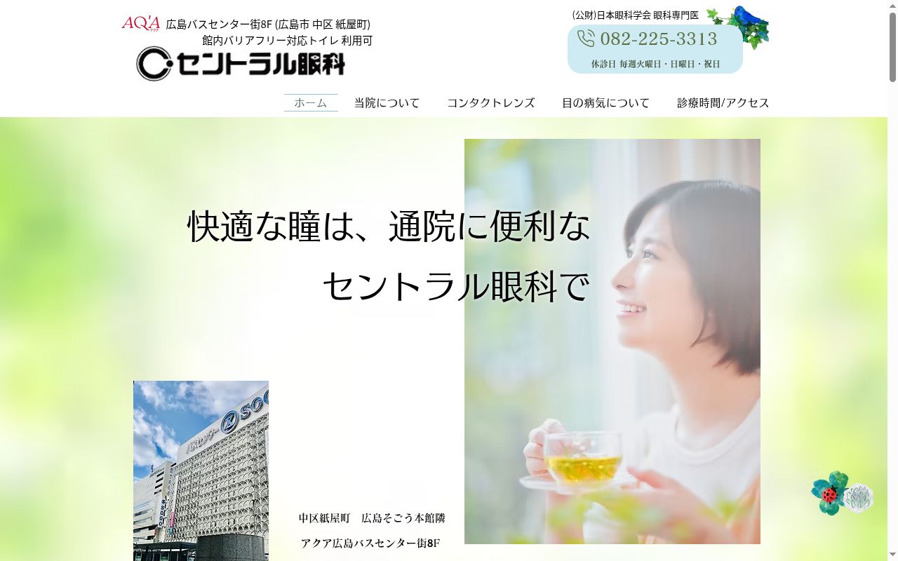セントラル眼科の公式サイトのスクリーンショット