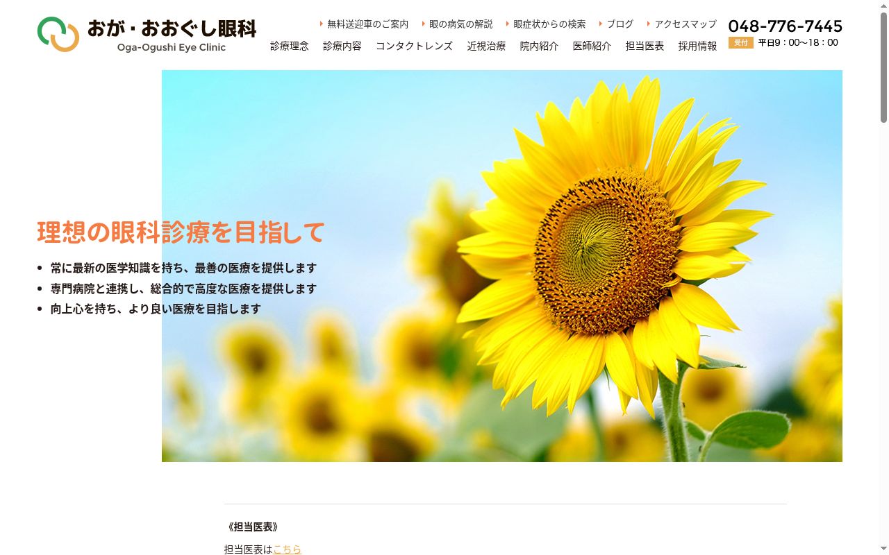 おが・おおぐし眼科の公式サイトのスクリーンショット