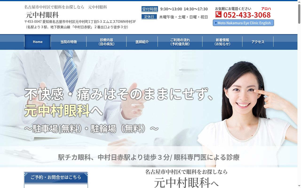 元中村眼科の公式サイトのスクリーンショット