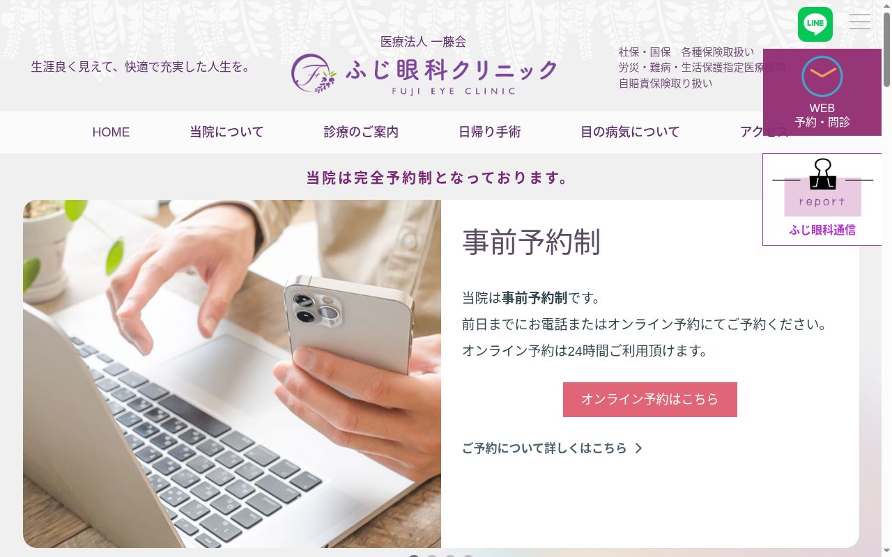 ふじ眼科クリニックの公式サイトのスクリーンショット