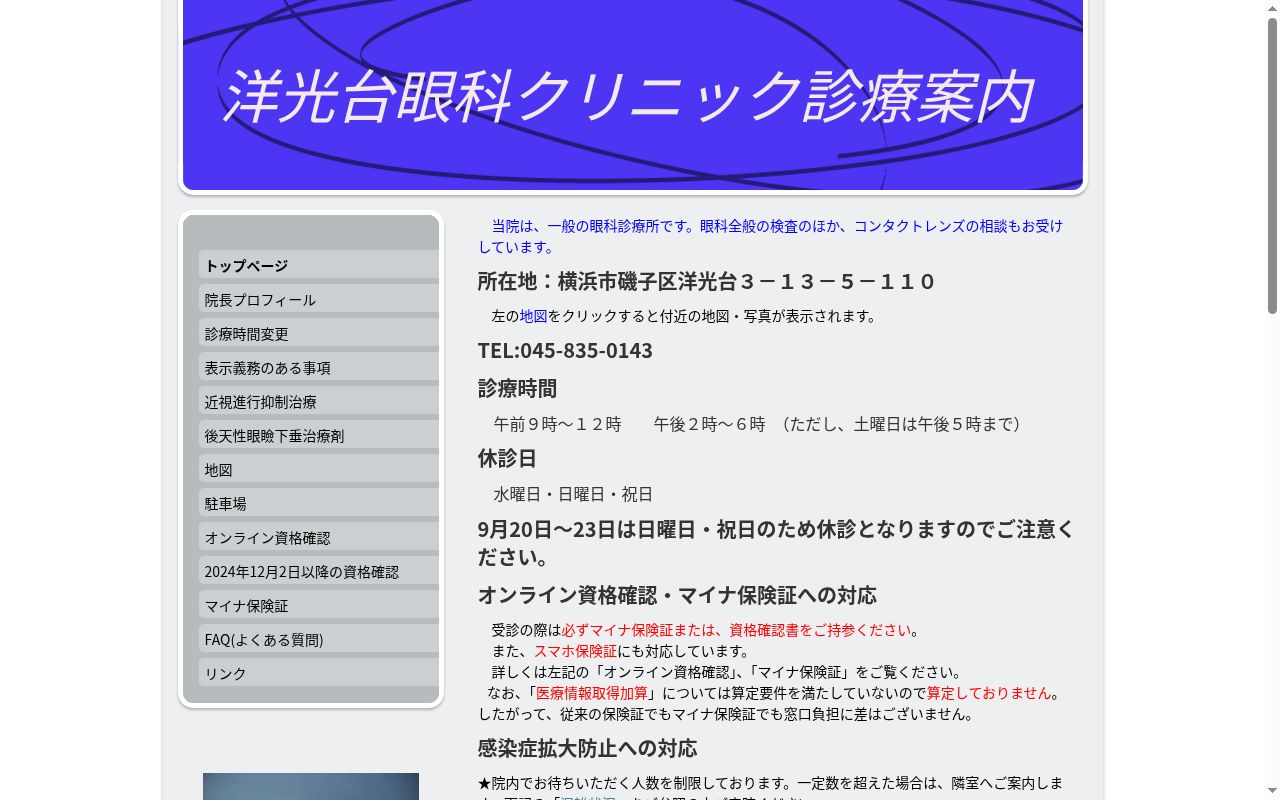 洋光台眼科クリニックの公式サイトのスクリーンショット