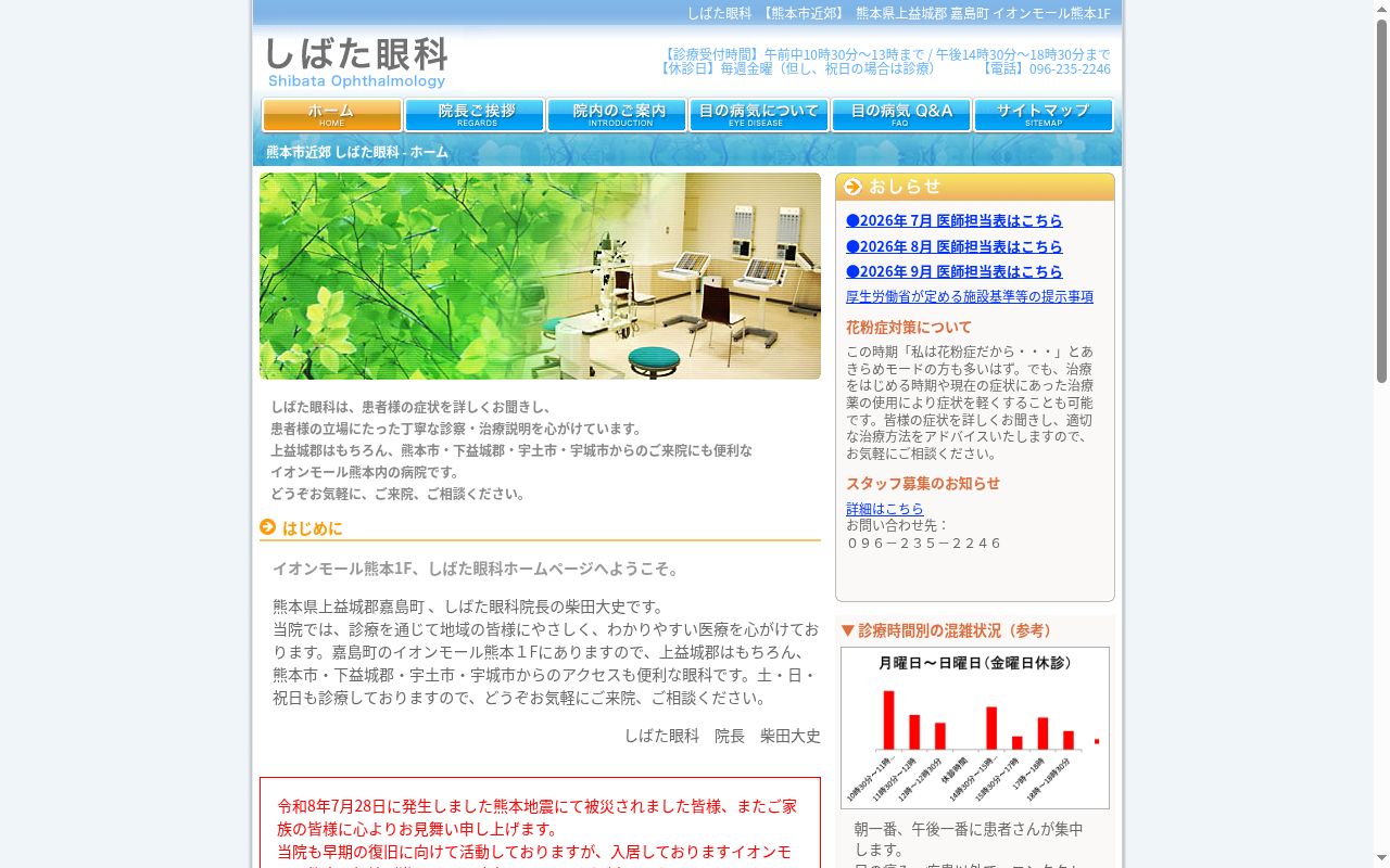 しばた眼科の公式サイトのスクリーンショット
