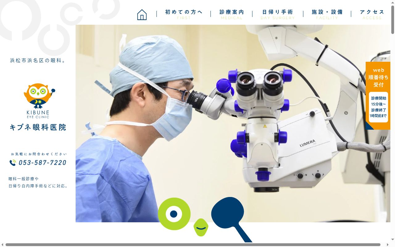 キブネ眼科医院の公式サイトのスクリーンショット