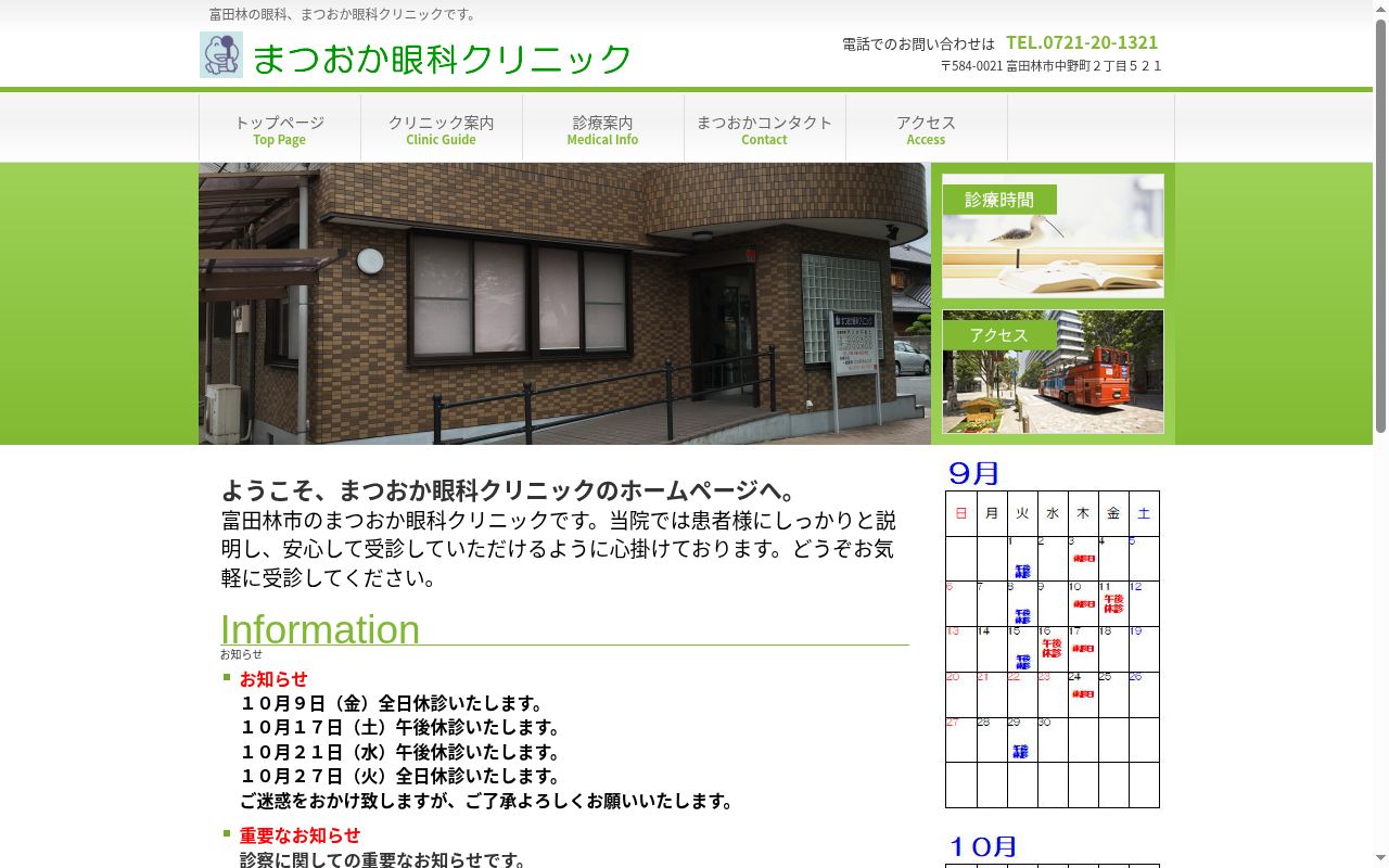 まつおか眼科クリニックの公式サイトのスクリーンショット