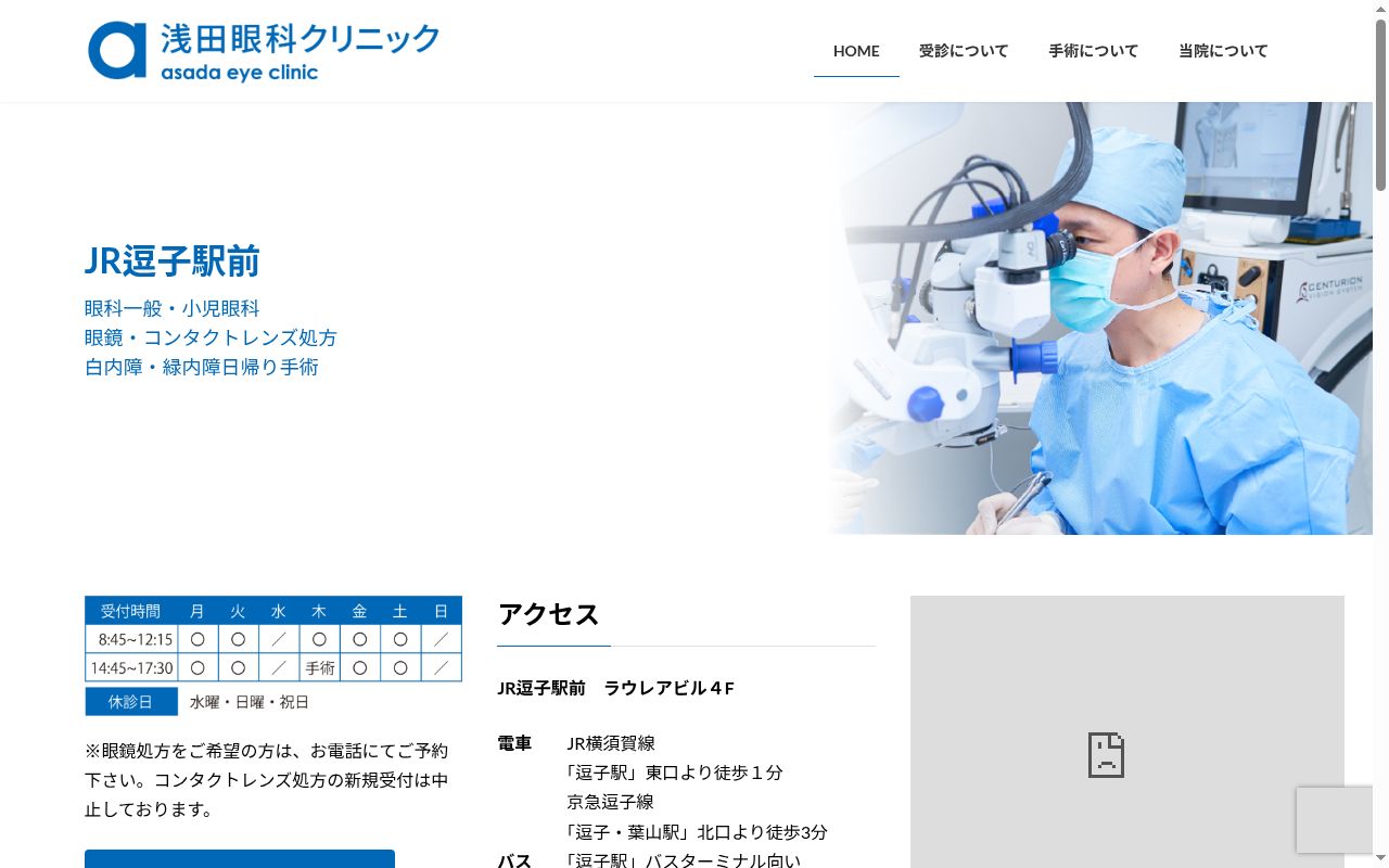 浅田眼科クリニックの公式サイトのスクリーンショット
