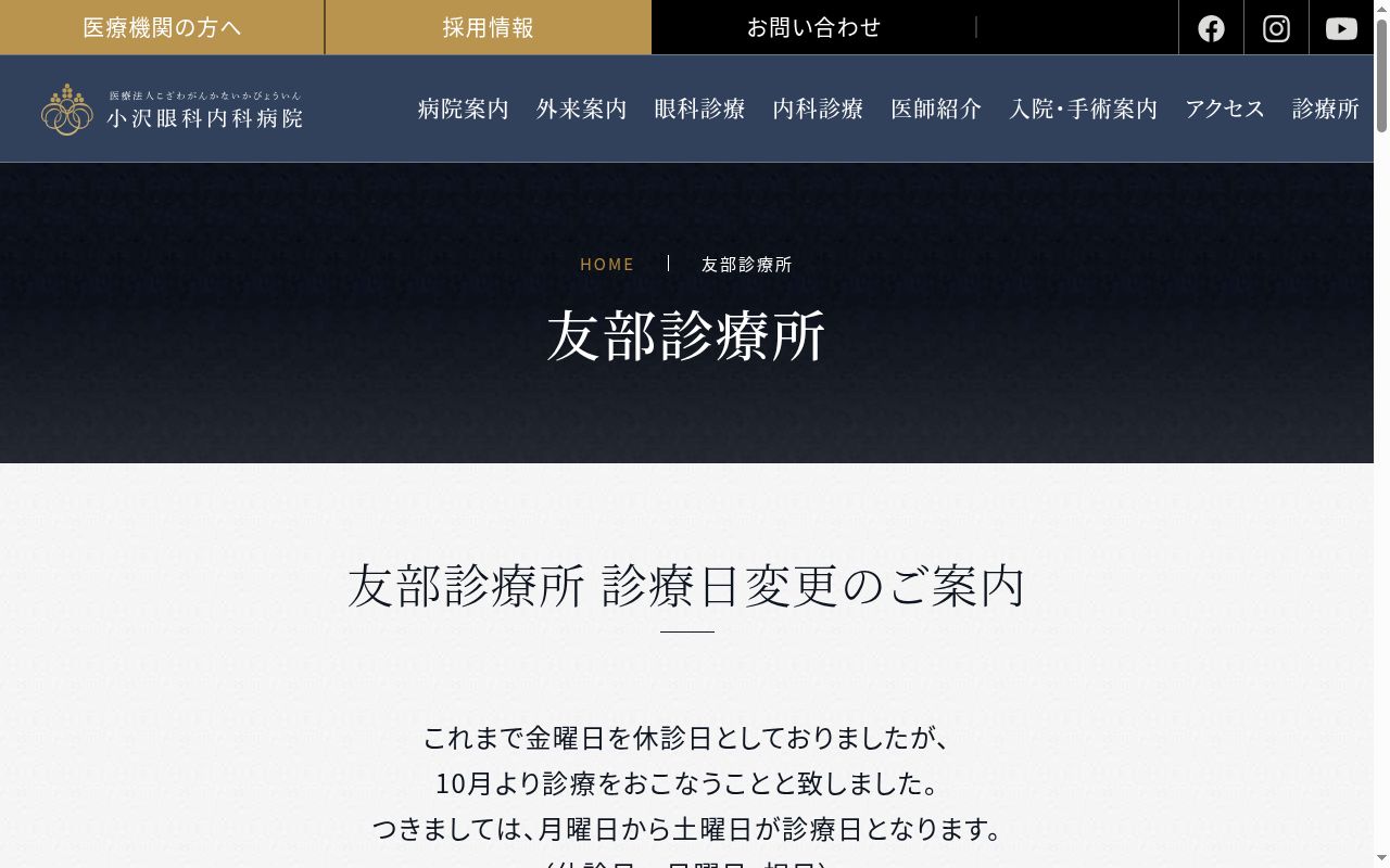 医療法人社団小沢眼科会友部診療所の公式サイトのスクリーンショット