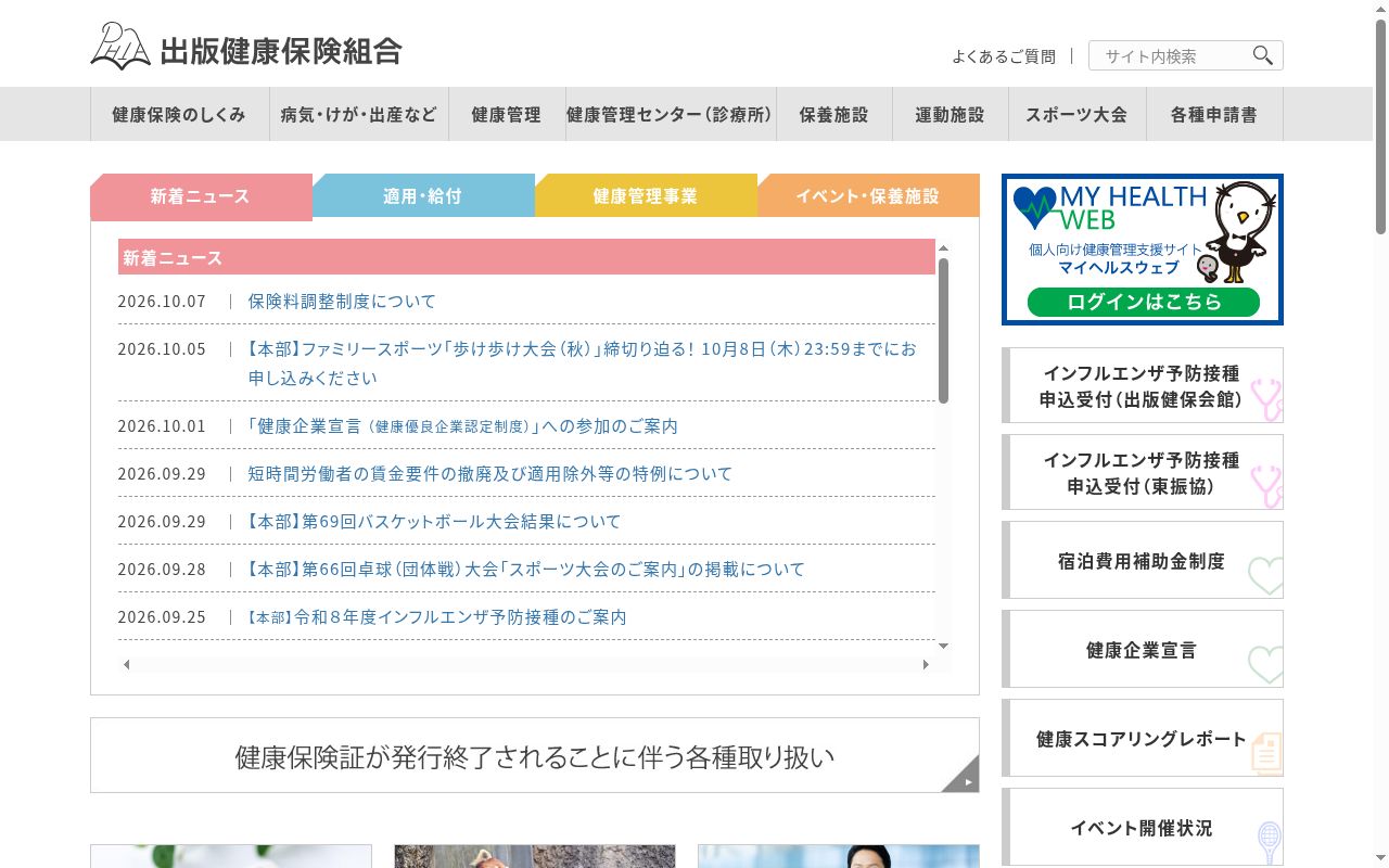 出版健康保険組合診療所の公式サイトのスクリーンショット
