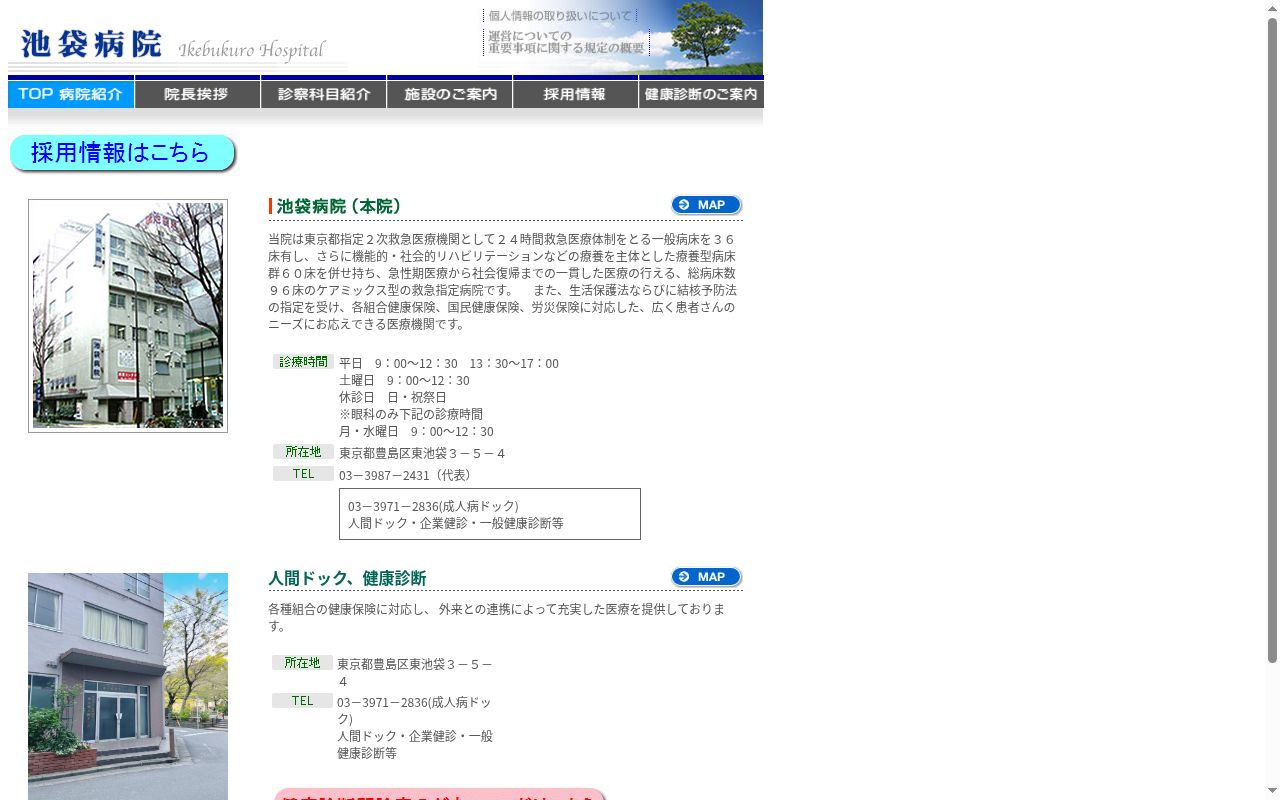医療法人社団生全会　池袋病院の公式サイトのスクリーンショット