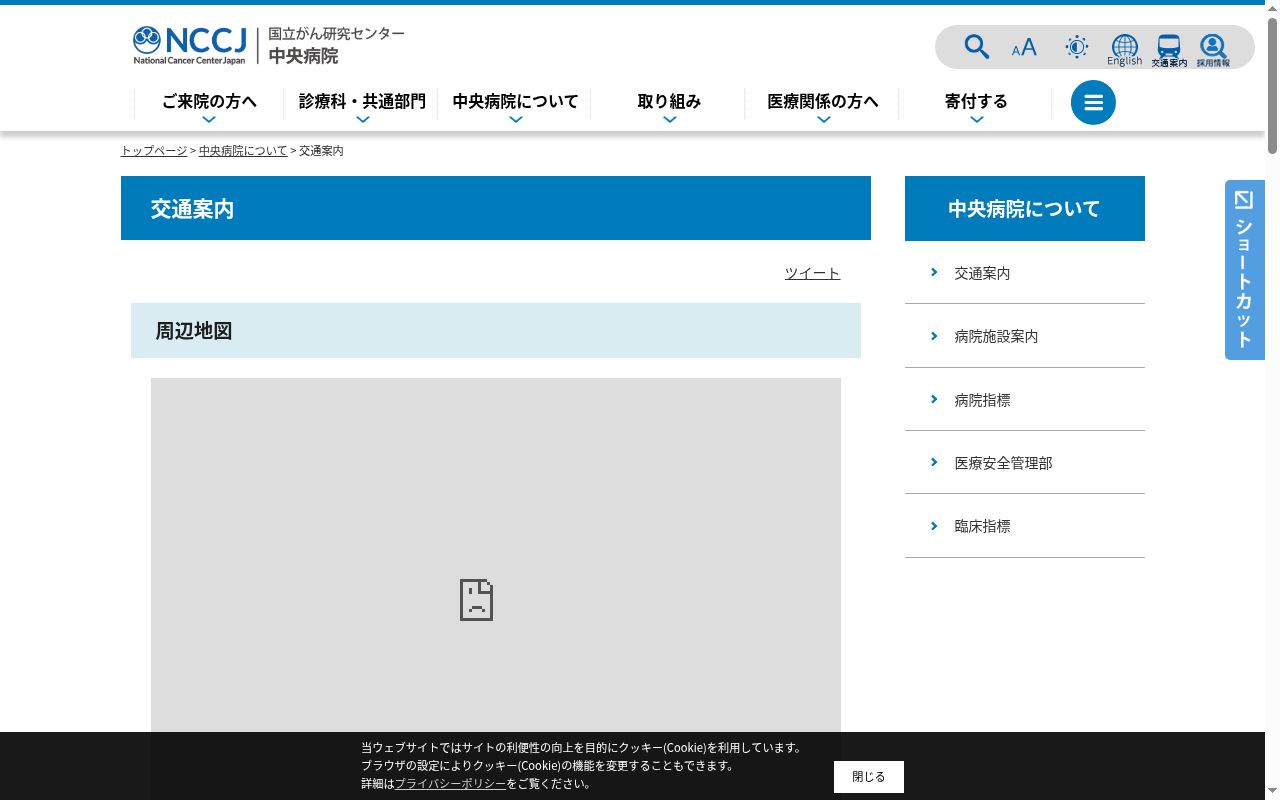 国立研究開発法人国立がん研究センター中央病院の公式サイトのスクリーンショット