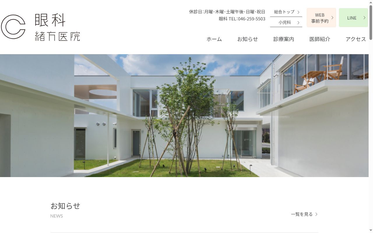 眼科緒方医院の公式サイトのスクリーンショット