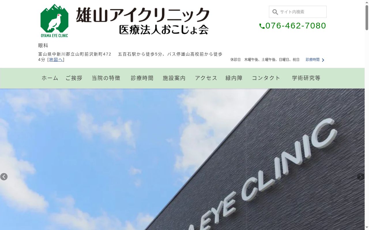 医療法人おこじょ会　雄山アイクリニックの公式サイトのスクリーンショット