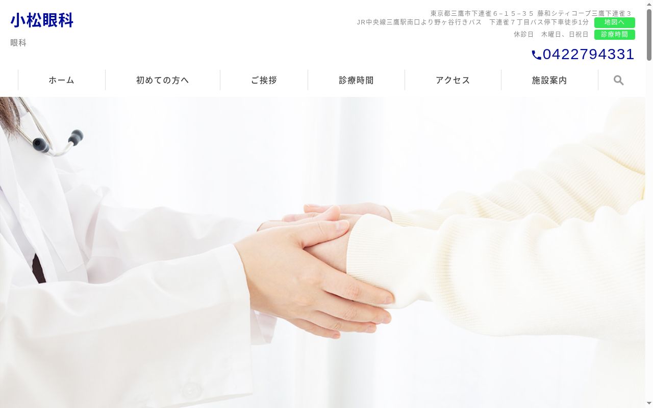 小松眼科の公式サイトのスクリーンショット