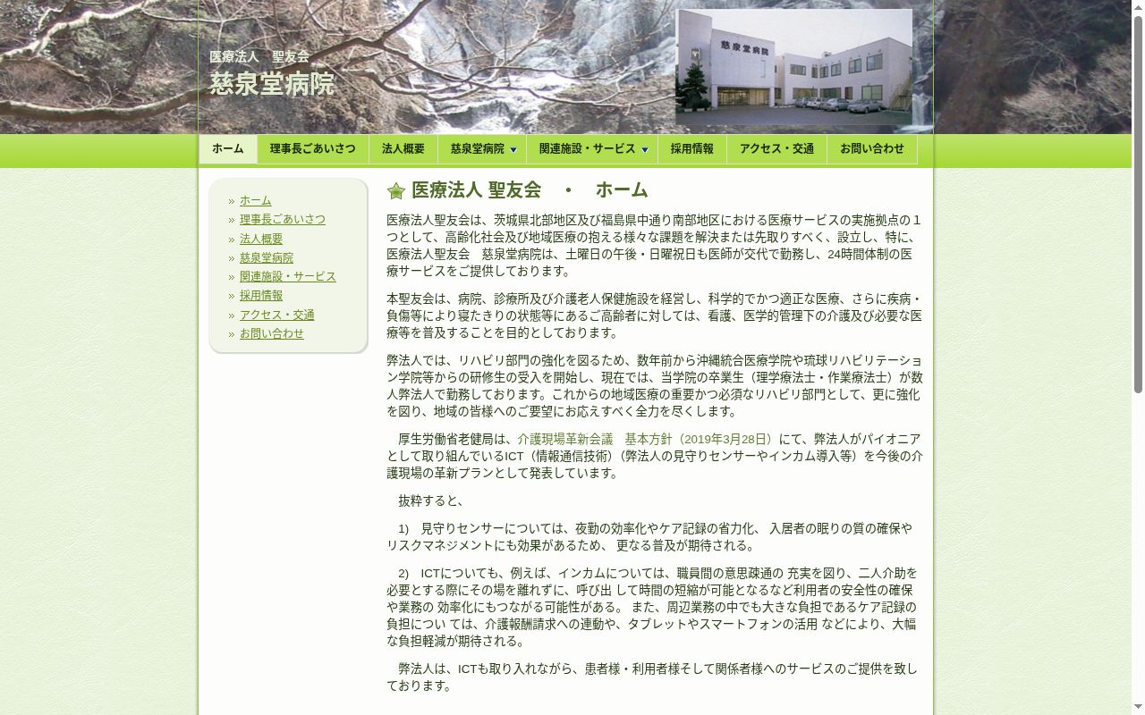 慈泉堂病院の公式サイトのスクリーンショット
