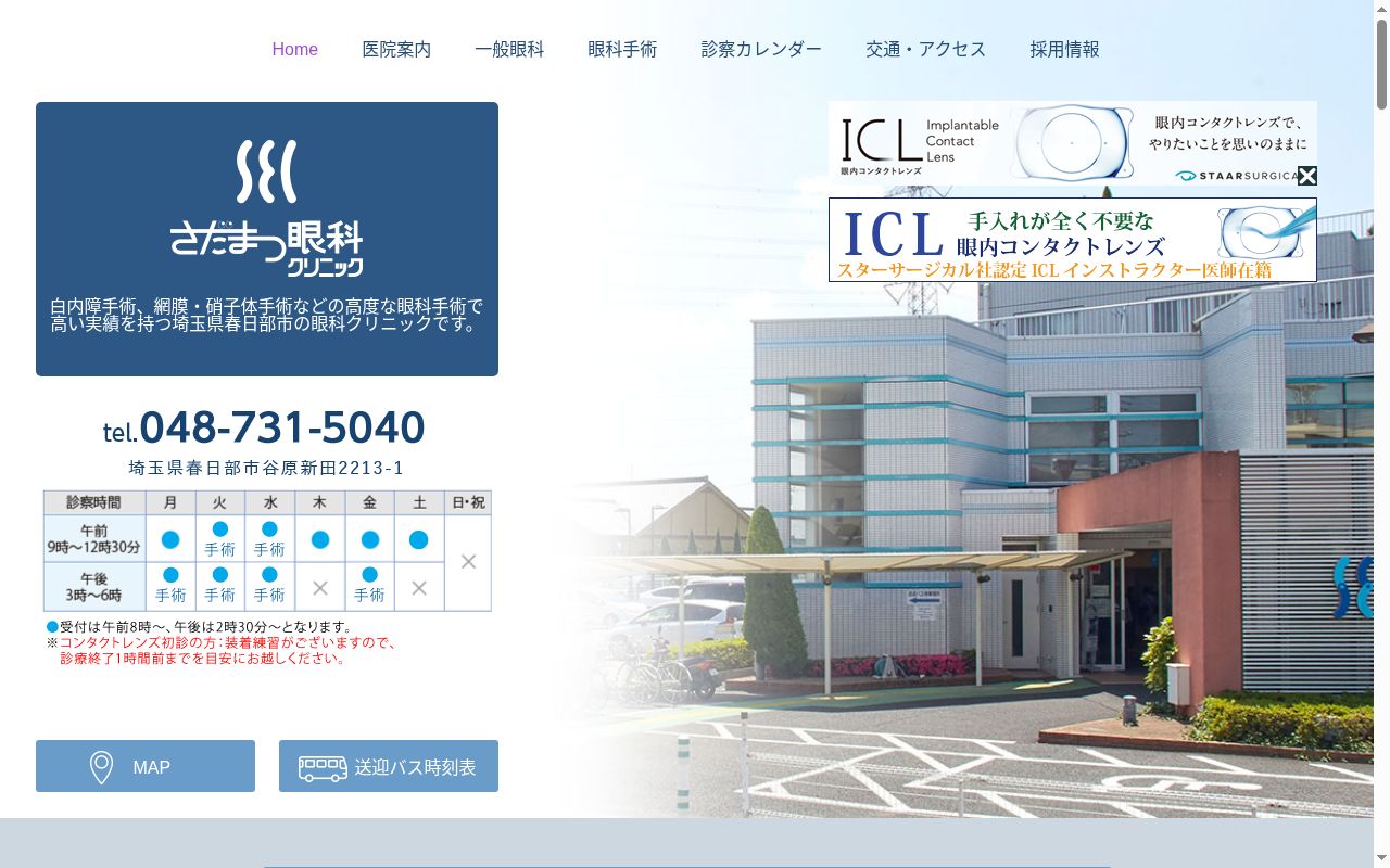 医療法人社団豊栄会　さだまつ眼科クリニックの公式サイトのスクリーンショット