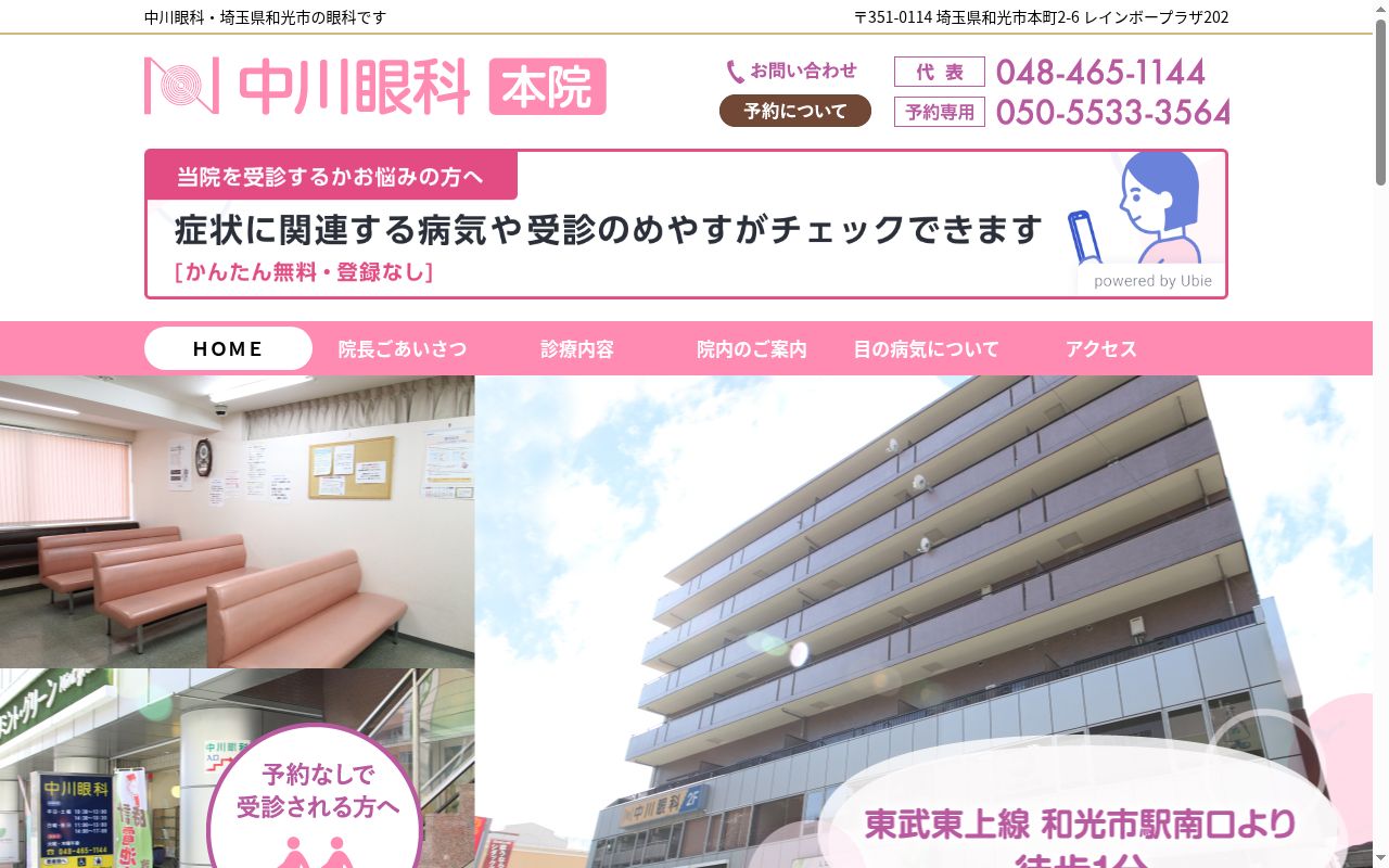 医療法人寿世堂中川眼科の公式サイトのスクリーンショット