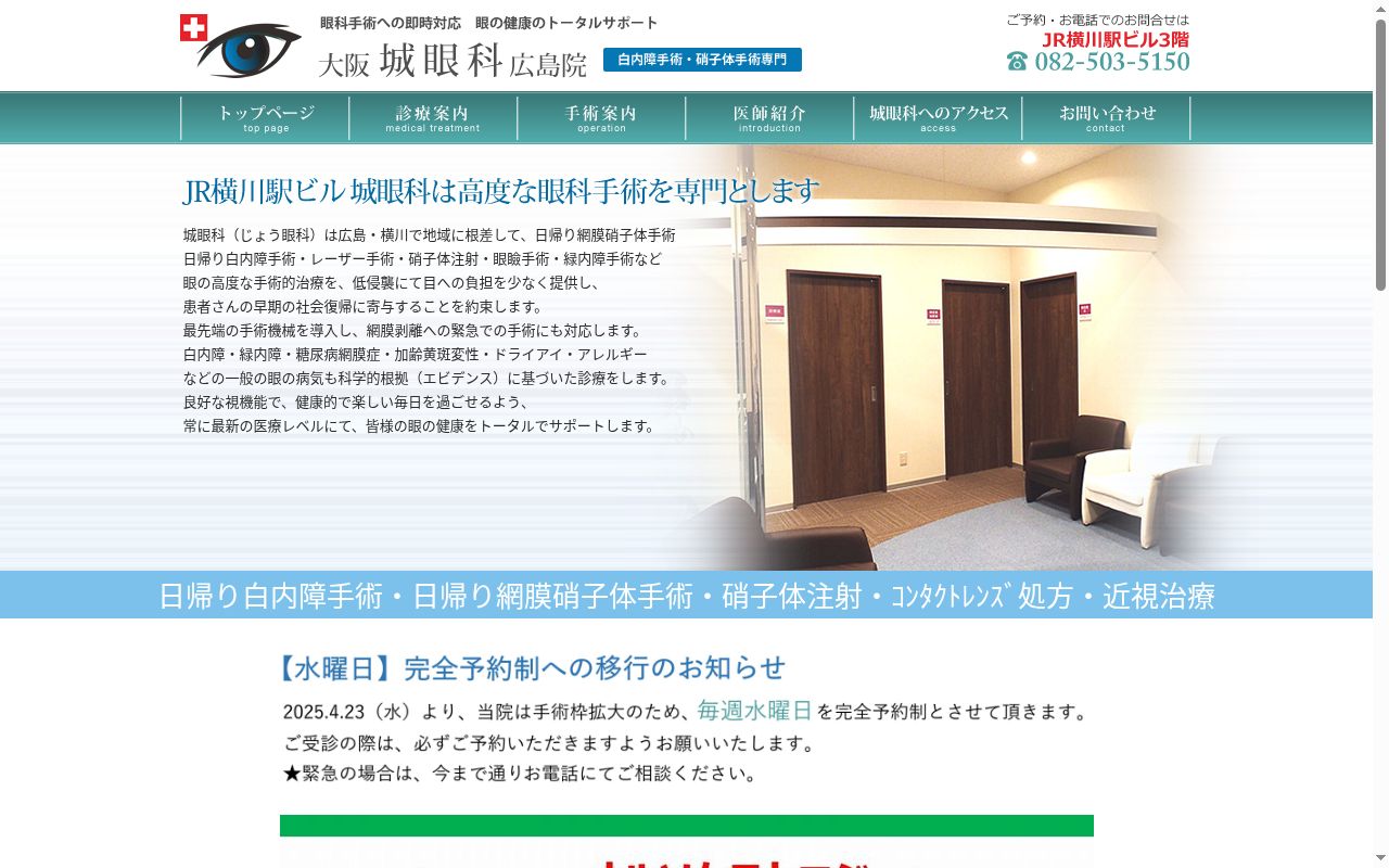 城眼科の公式サイトのスクリーンショット