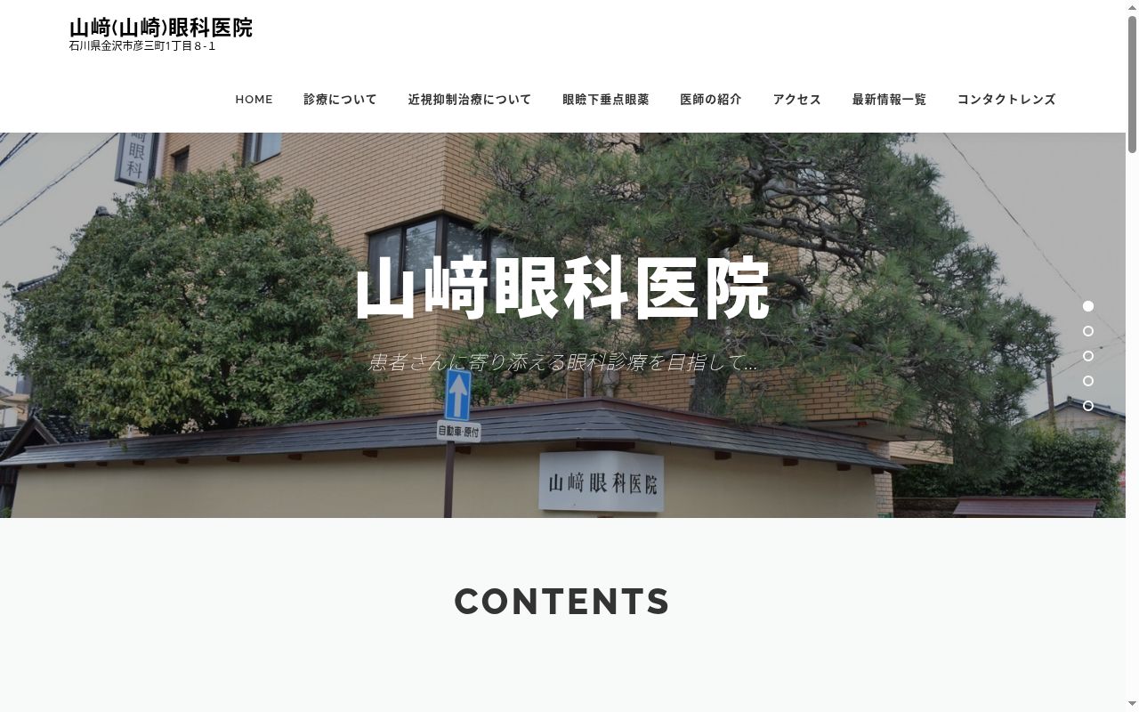 医療法人社団山崎眼科医院の公式サイトのスクリーンショット