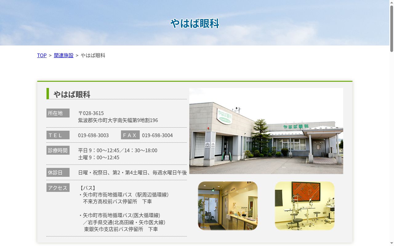 医療法人紀芳会　やはば眼科の公式サイトのスクリーンショット