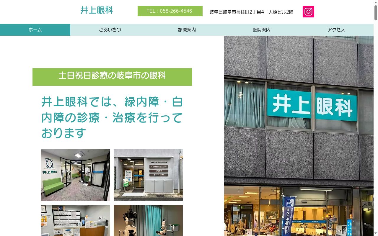 井上眼科の公式サイトのスクリーンショット