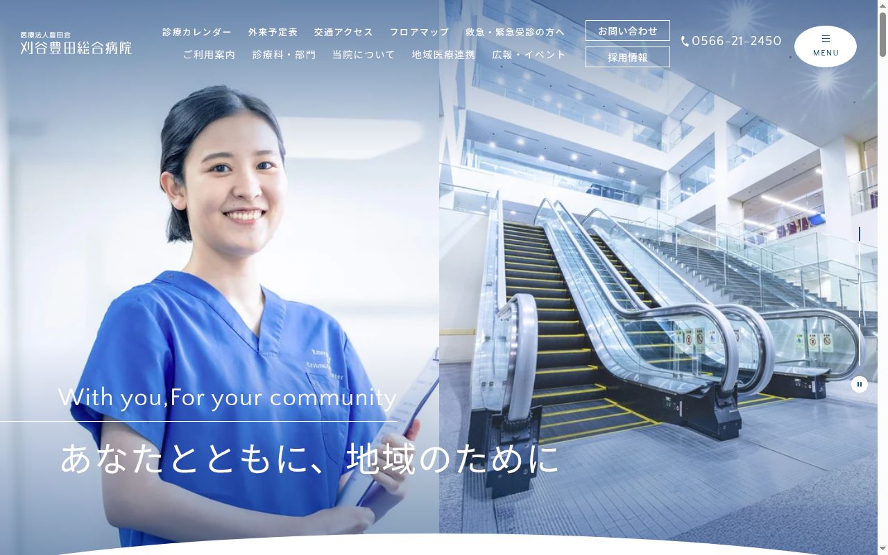 刈谷豊田総合病院の公式サイトのスクリーンショット