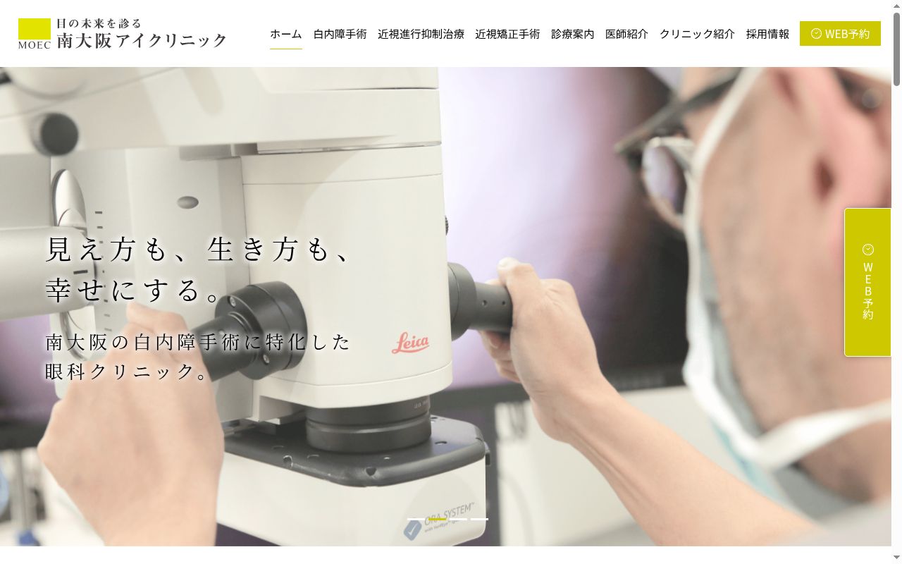 医療法人翔洋会　南大阪アイクリニックの公式サイトのスクリーンショット
