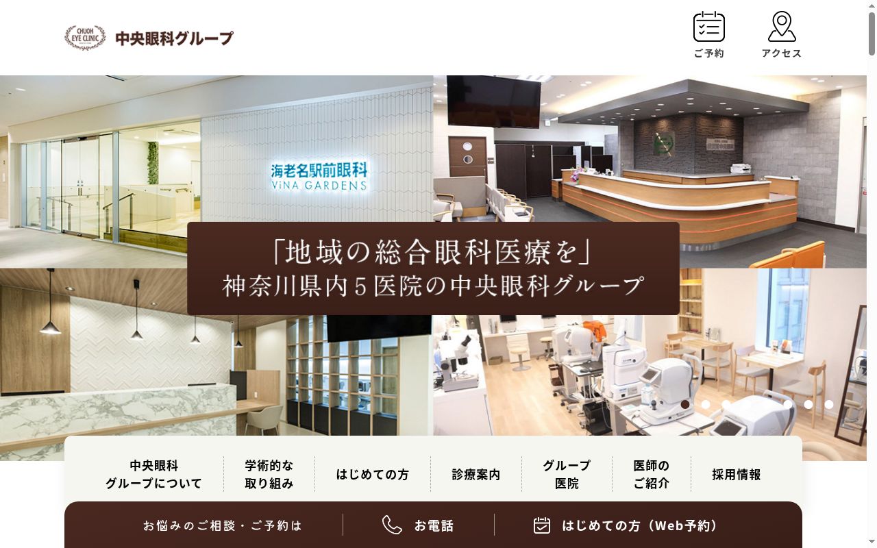 医療法人社団杏月会　横須賀中央眼科の公式サイトのスクリーンショット