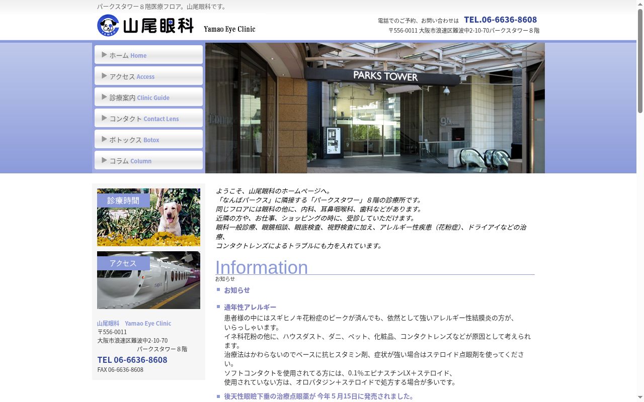 山尾眼科の公式サイトのスクリーンショット