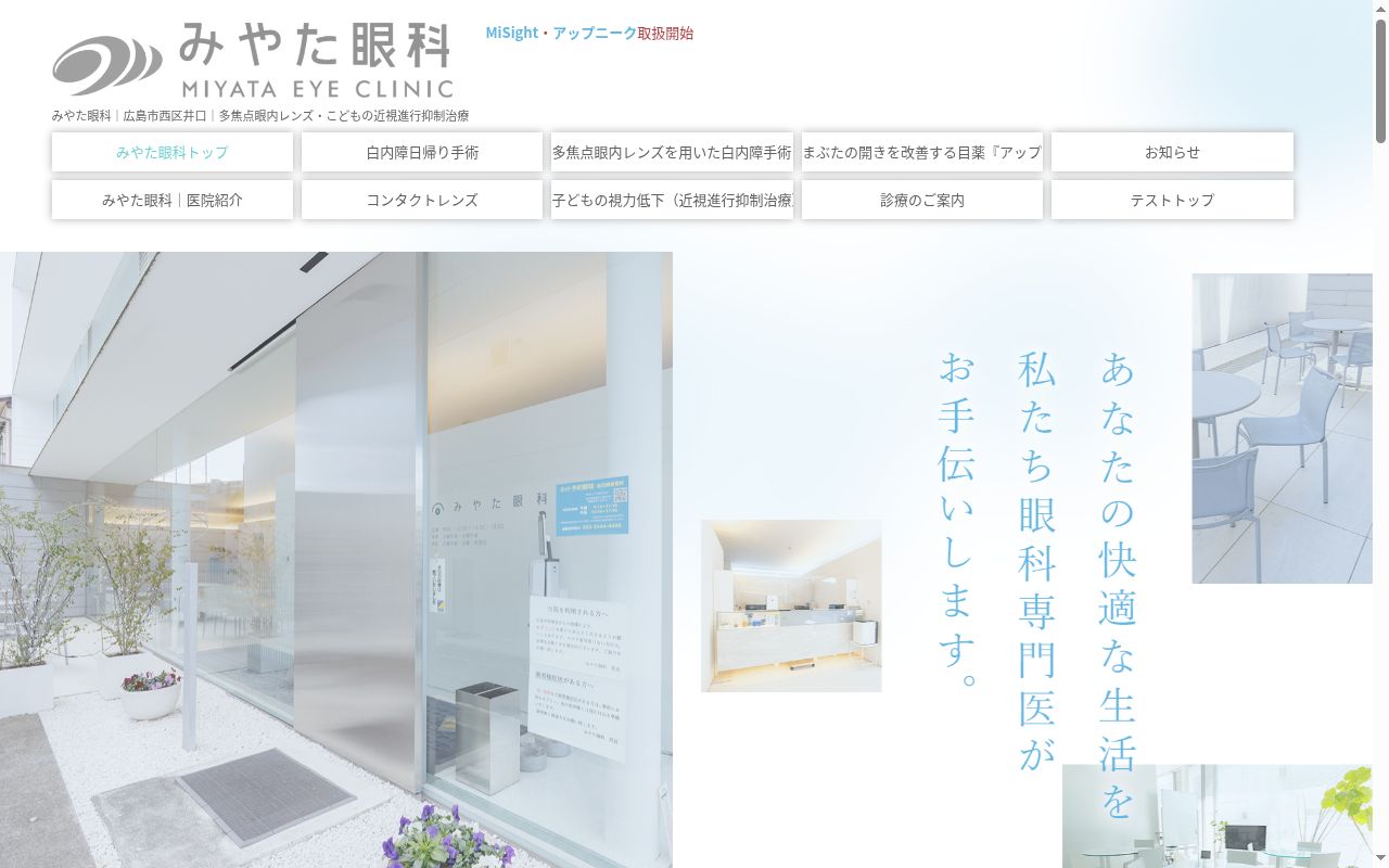 医療法人みやた眼科の公式サイトのスクリーンショット