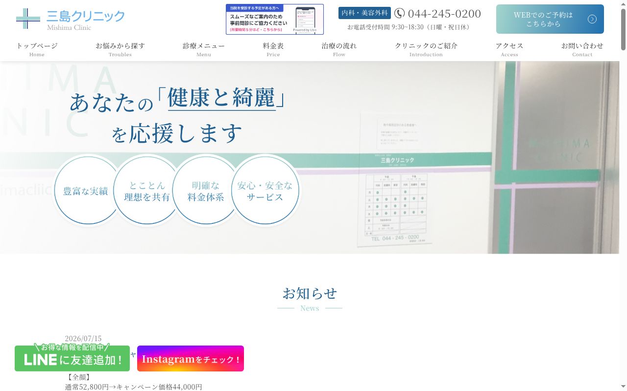 医療法人社団徳雅会　三島クリニックの公式サイトのスクリーンショット