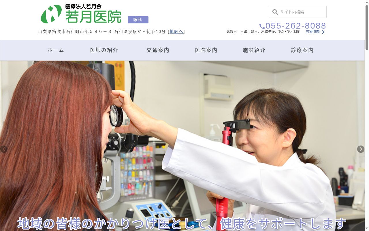 医療法人　若月会　若月医院の公式サイトのスクリーンショット