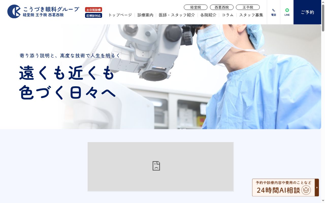 医療法人社団慶月会　経堂こうづき眼科の公式サイトのスクリーンショット