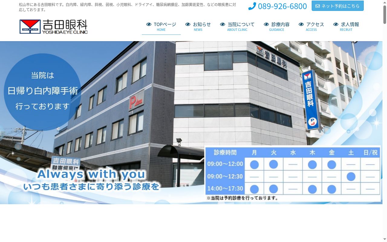 吉田眼科の公式サイトのスクリーンショット