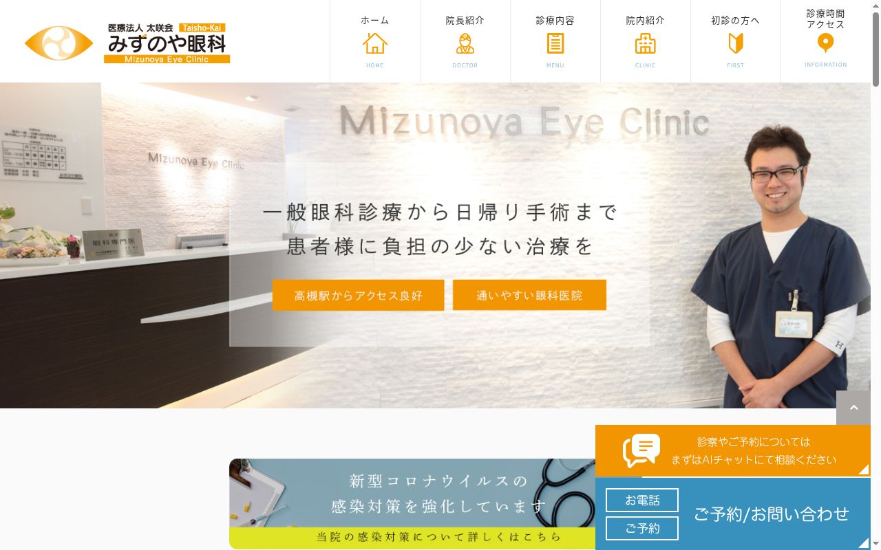 医療法人太咲会　みずのや眼科の公式サイトのスクリーンショット